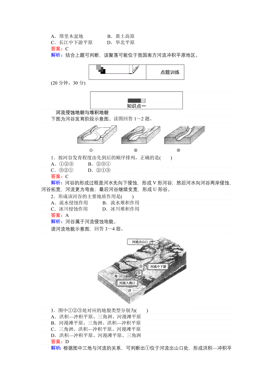 《创优课堂》2016秋地理人教版必修1练习：4.doc_第2页