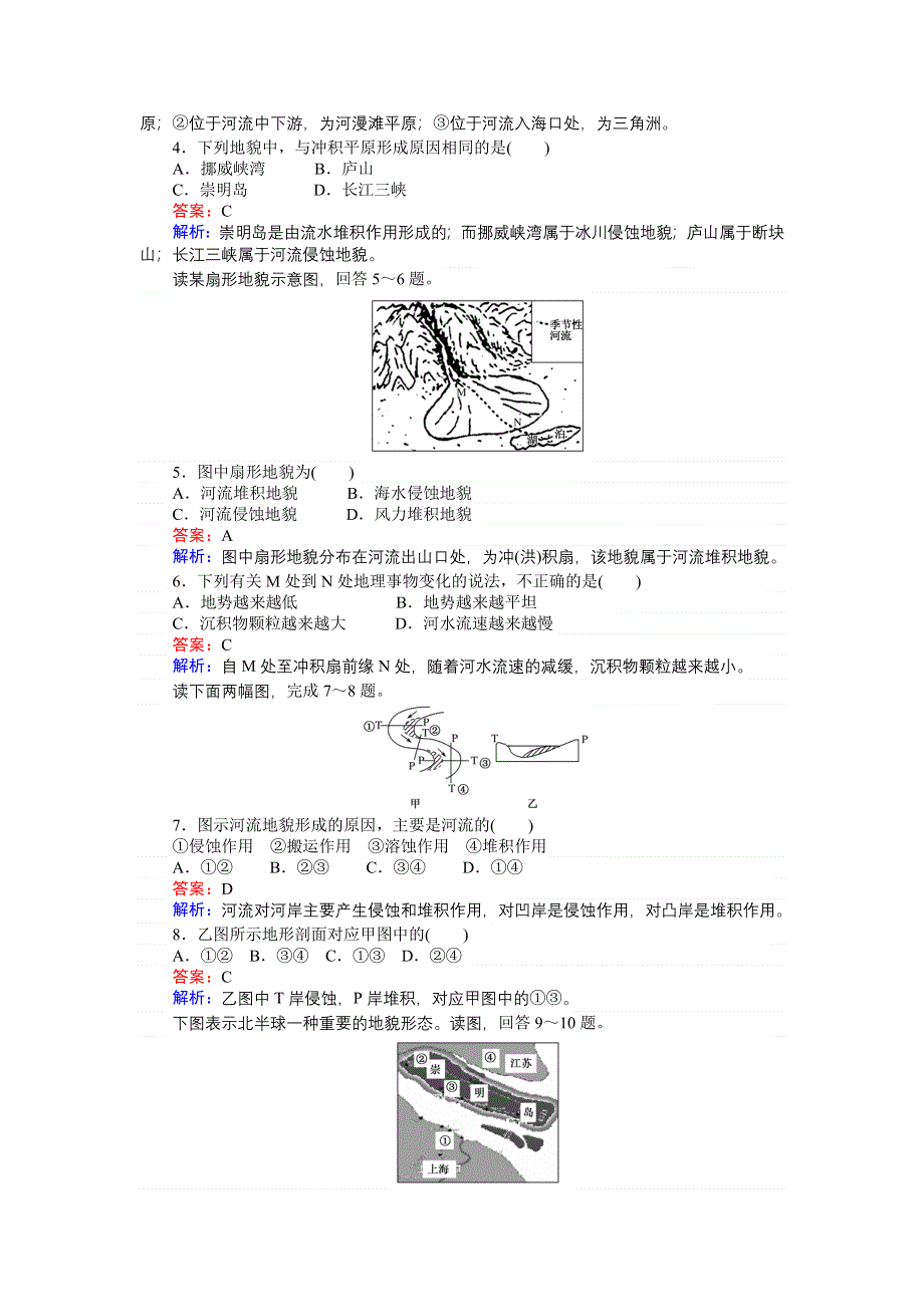 《创优课堂》2016秋地理人教版必修1练习：4.doc_第3页