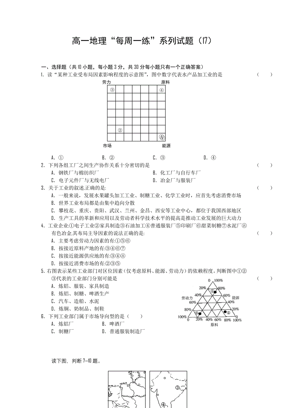 2010-2011学年高一地理“每周一练”系列试题（17）.doc_第1页