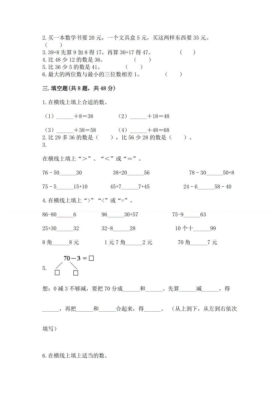 小学二年级数学知识点《100以内的加法和减法》必刷题【夺冠】.docx_第2页