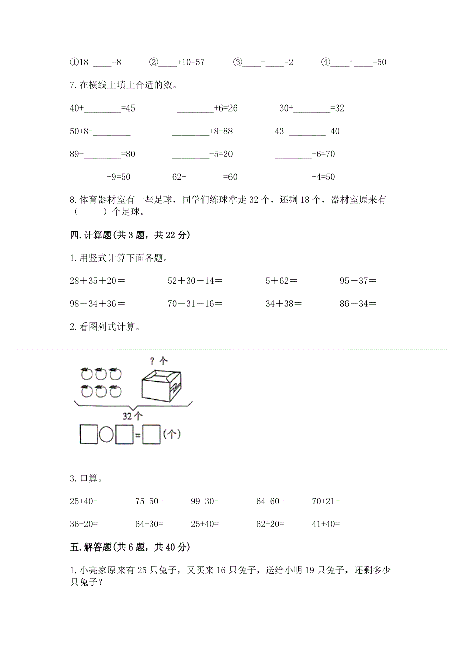 小学二年级数学知识点《100以内的加法和减法》必刷题【夺冠】.docx_第3页