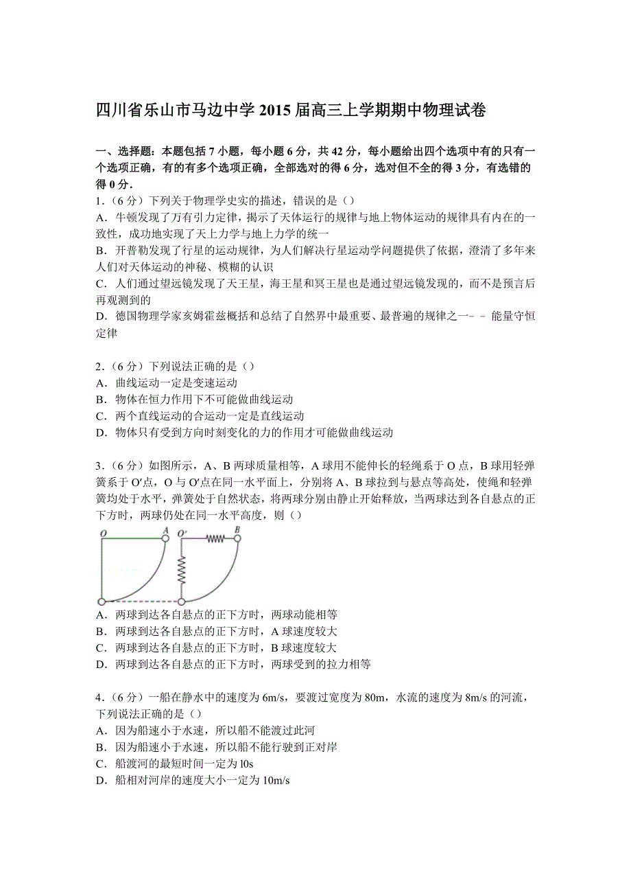 四川省乐山市马边中学2015届高三上学期期中物理试卷 WORD版含解析.doc_第1页