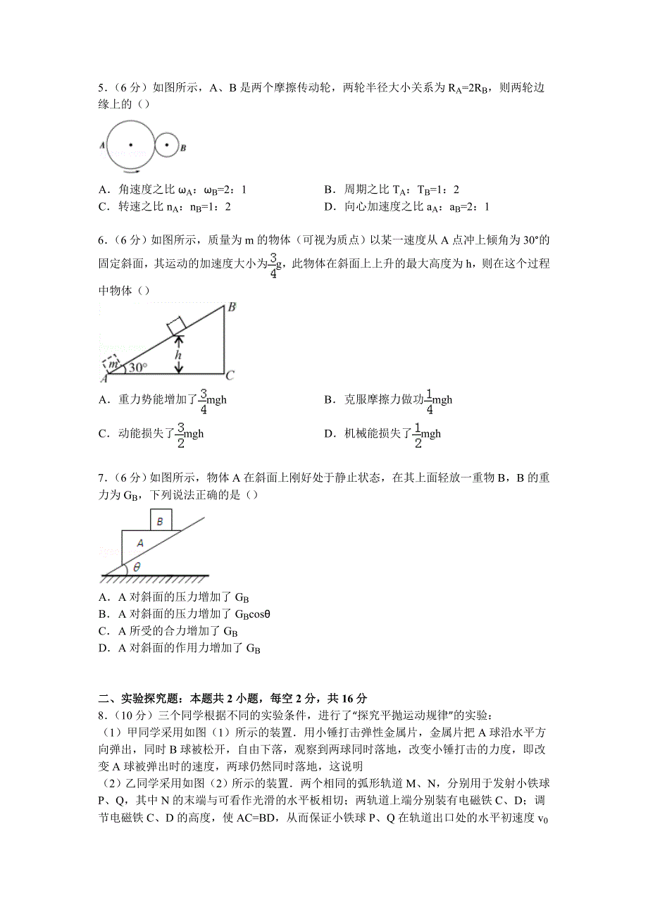 四川省乐山市马边中学2015届高三上学期期中物理试卷 WORD版含解析.doc_第2页