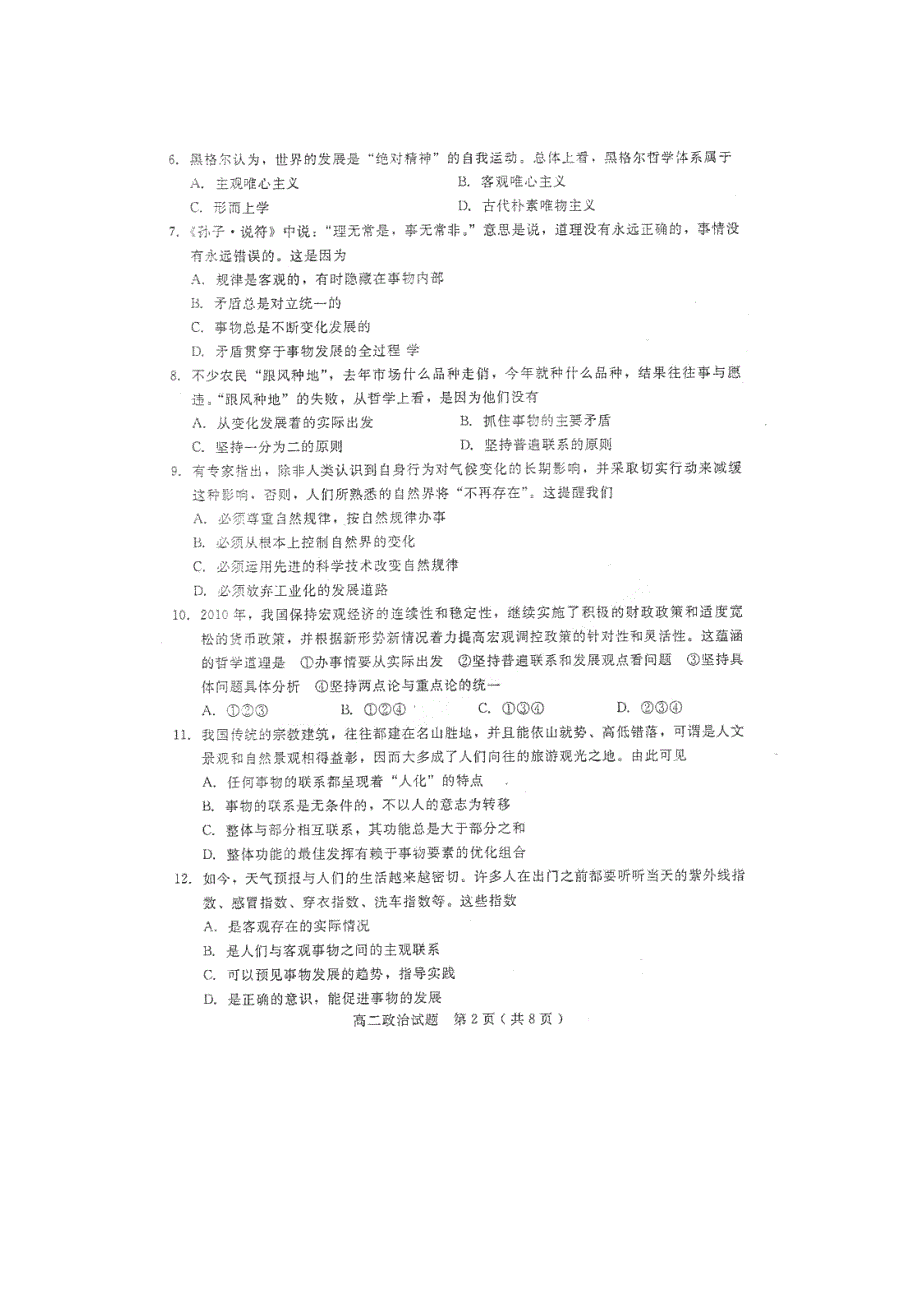 四川省乐山市高中10-11学年高二上学期期末考试（政治）（扫描版）.doc_第2页