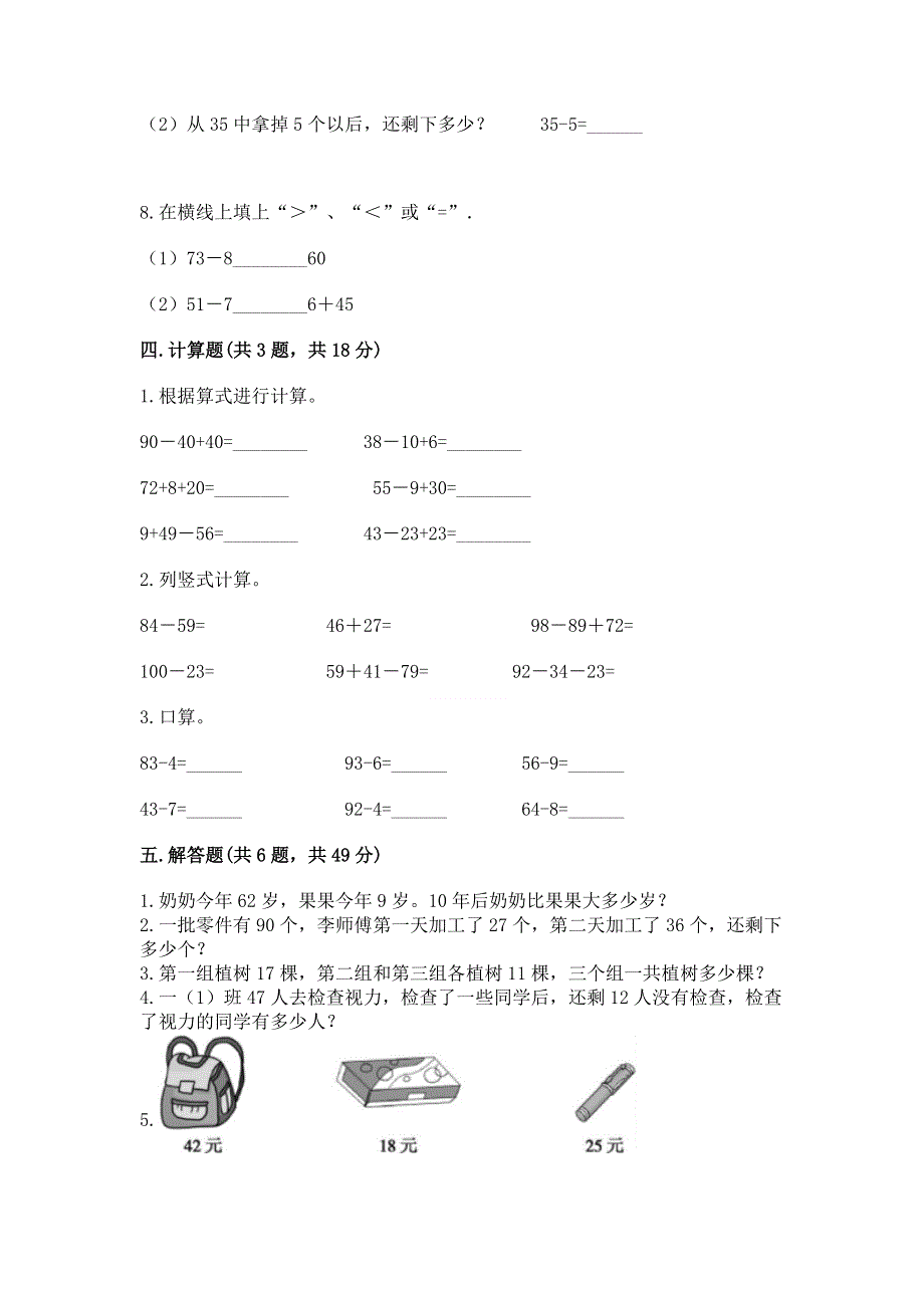 小学二年级数学知识点《100以内的加法和减法》必刷题【培优b卷】.docx_第3页