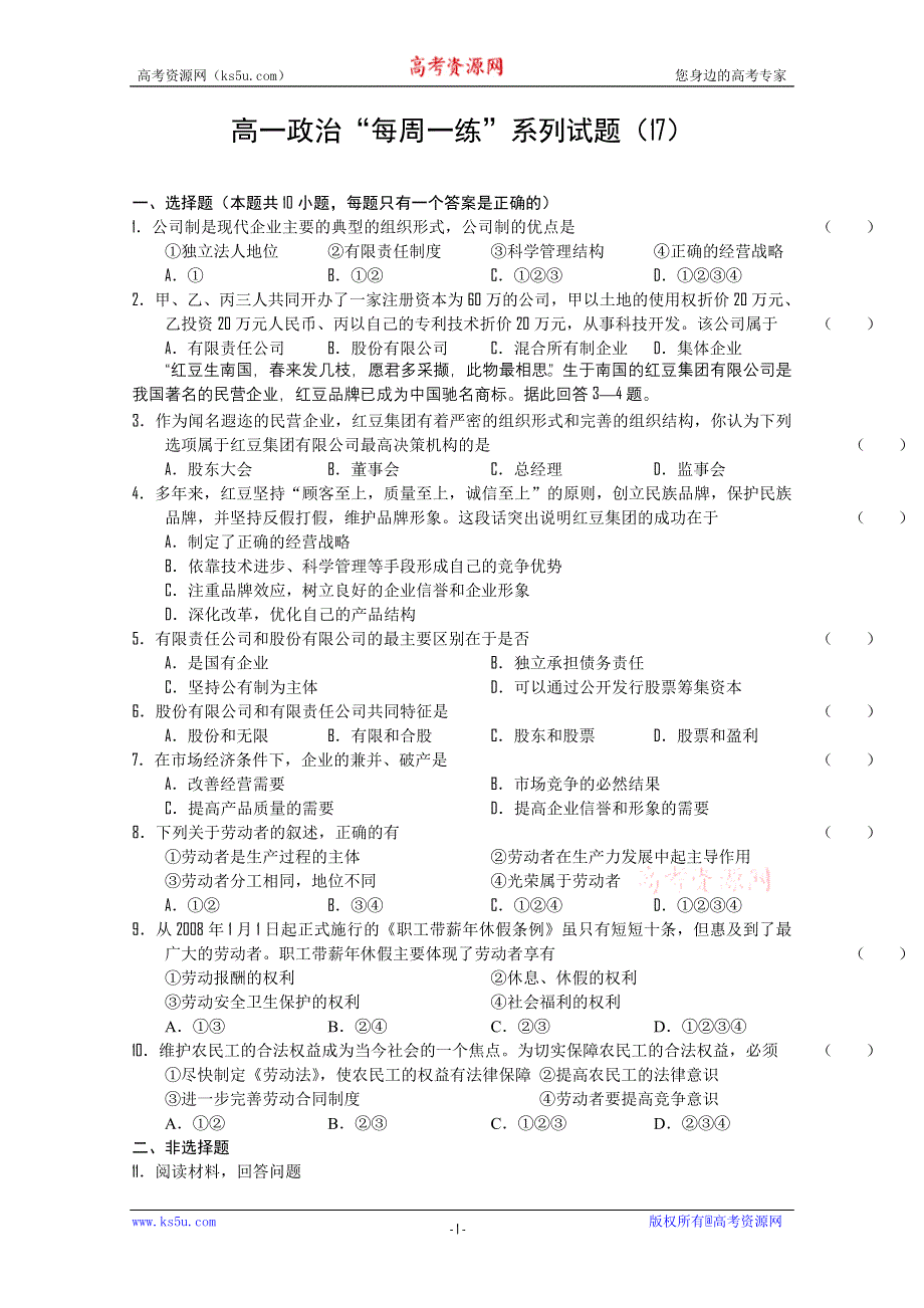 2010-2011学年高一政治“每周一练”系列试题（17）.doc_第1页