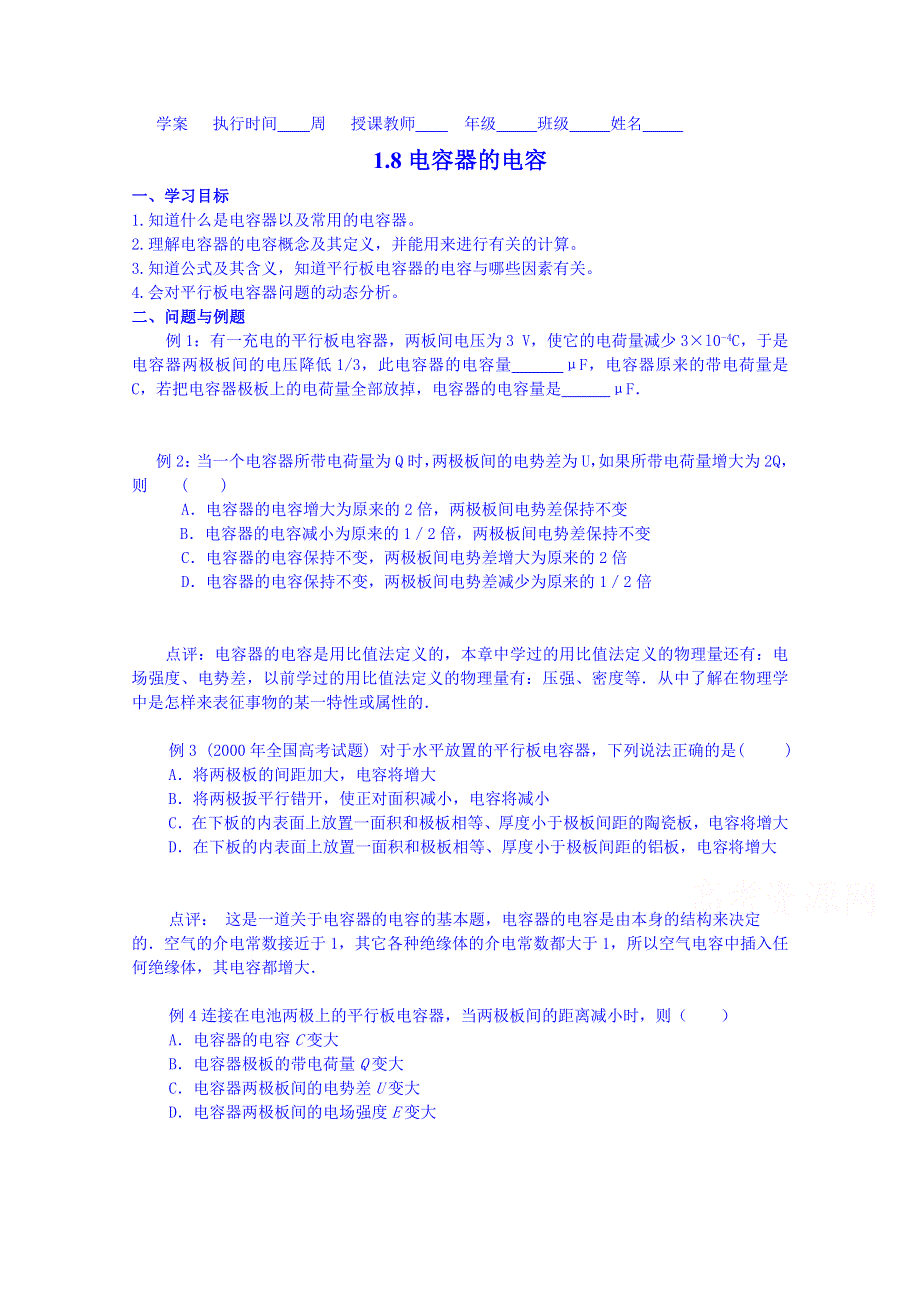 云南省德宏州潞西市芒市中学2014-2015学年高中物理学案选修3-1 1.8电容器的电容.doc_第1页