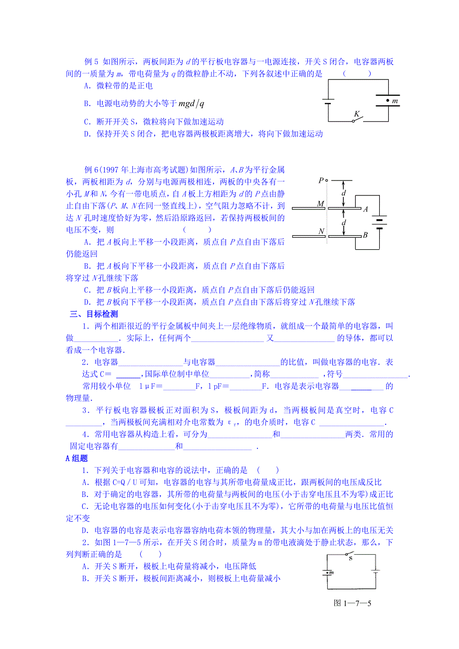 云南省德宏州潞西市芒市中学2014-2015学年高中物理学案选修3-1 1.8电容器的电容.doc_第2页