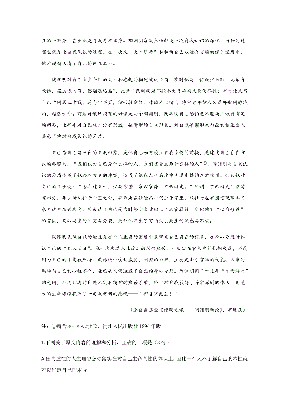 四川省乐山市第四中学2020-2021学年高二上学期开学考试语文试卷 WORD版含答案.doc_第2页