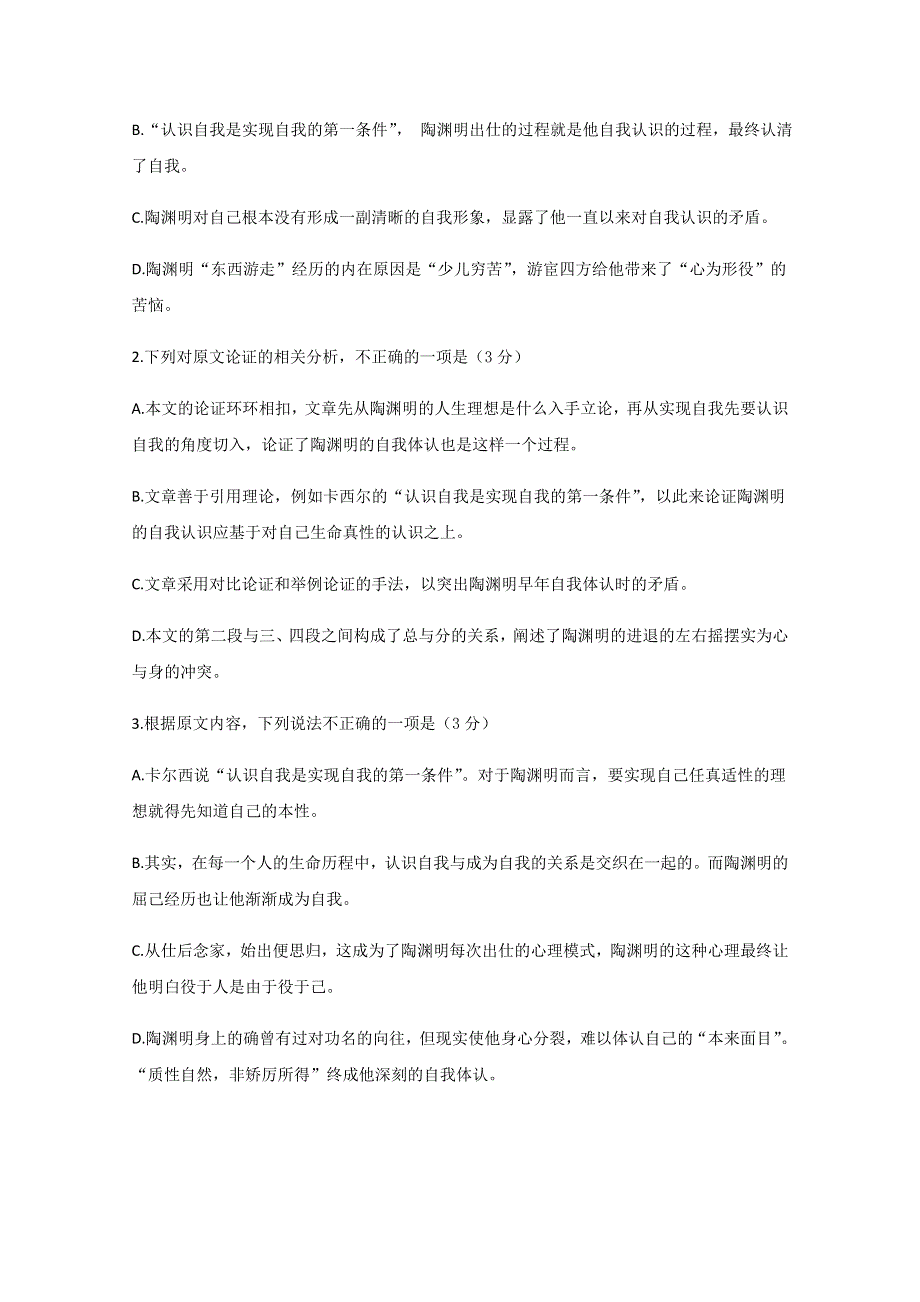 四川省乐山市第四中学2020-2021学年高二上学期开学考试语文试卷 WORD版含答案.doc_第3页