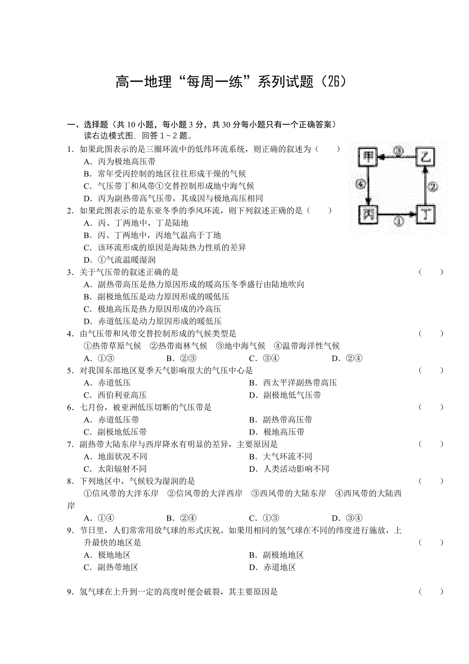 2010-2011学年高一地理“每周一练”系列试题（26）.doc_第1页