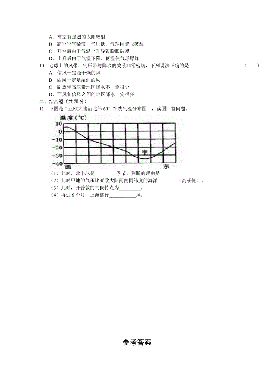 2010-2011学年高一地理“每周一练”系列试题（26）.doc_第2页