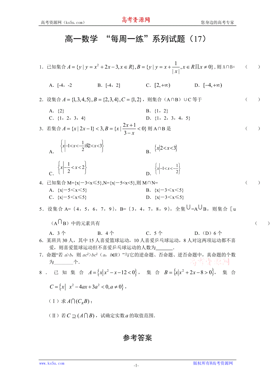 2010-2011学年高一数学“每周一练”系列试题（17）.doc_第1页