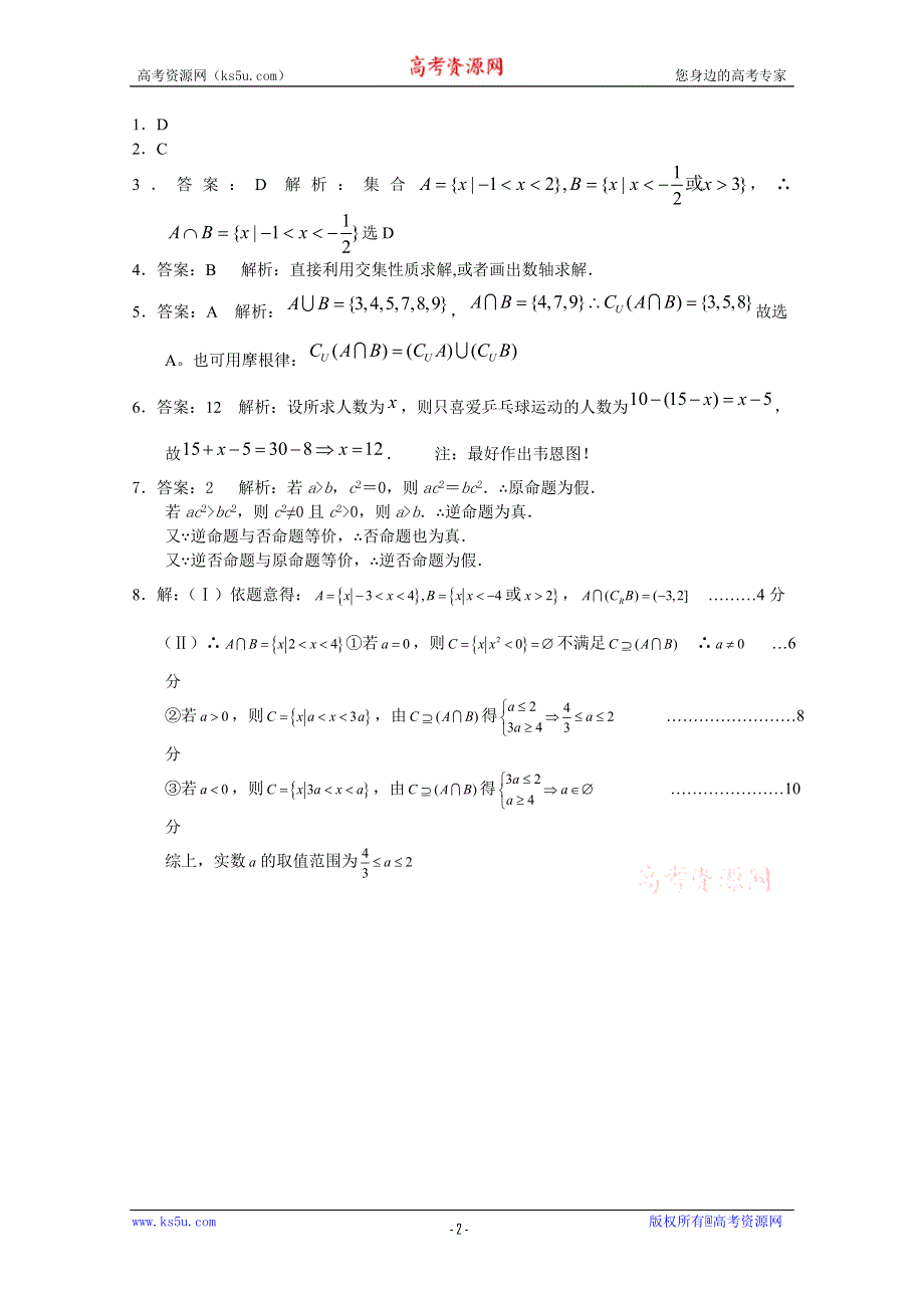 2010-2011学年高一数学“每周一练”系列试题（17）.doc_第2页