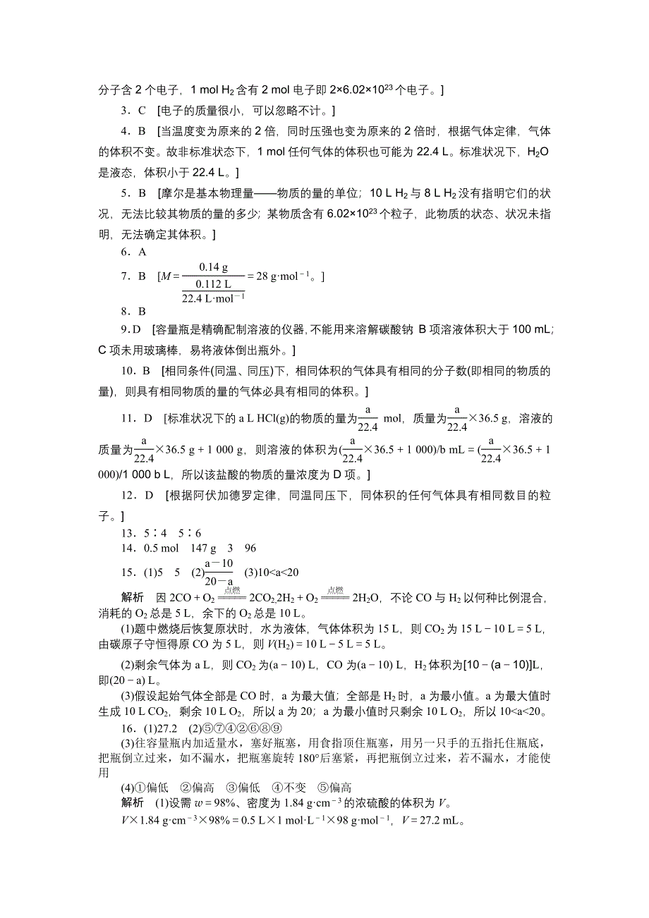 《创新设计课堂讲义》2016-2017学年高中化学鲁科版必修1课时作业：第1章 第3节 第4课时 WORD版含解析.docx_第3页