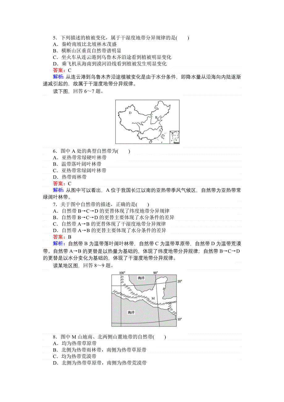 《创优课堂》2016秋地理湘教版必修1练习：3.3 自然地理环境的差异性 WORD版含解析.doc_第2页