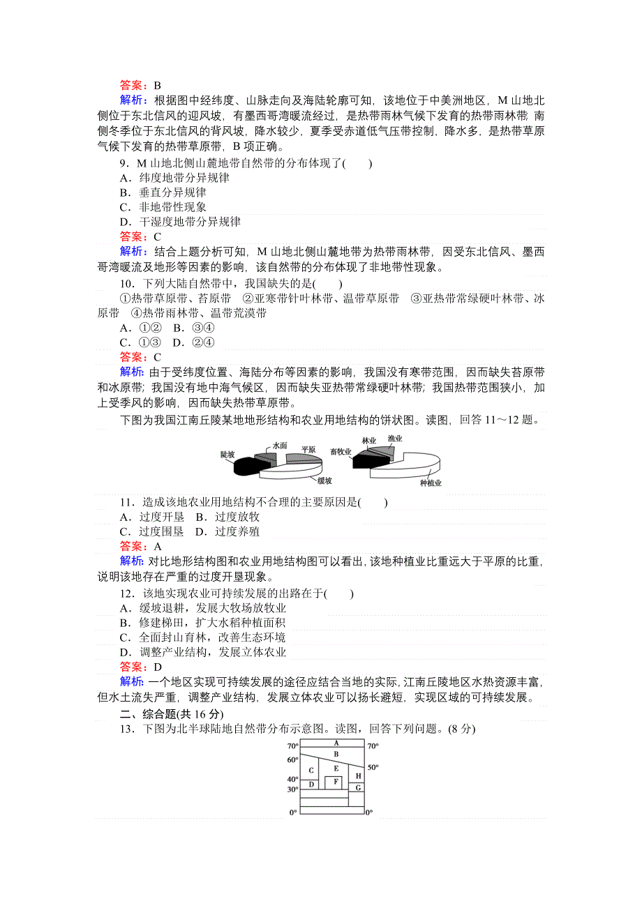 《创优课堂》2016秋地理湘教版必修1练习：3.3 自然地理环境的差异性 WORD版含解析.doc_第3页