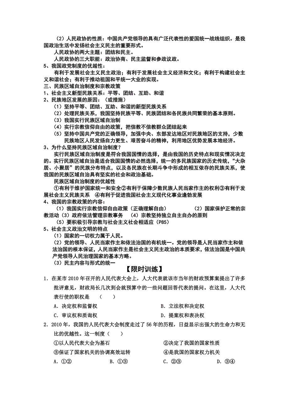 2010-2011学年高一政治上学期期末考试冲刺学案：第三单元 发展社会主义民主政治.doc_第2页