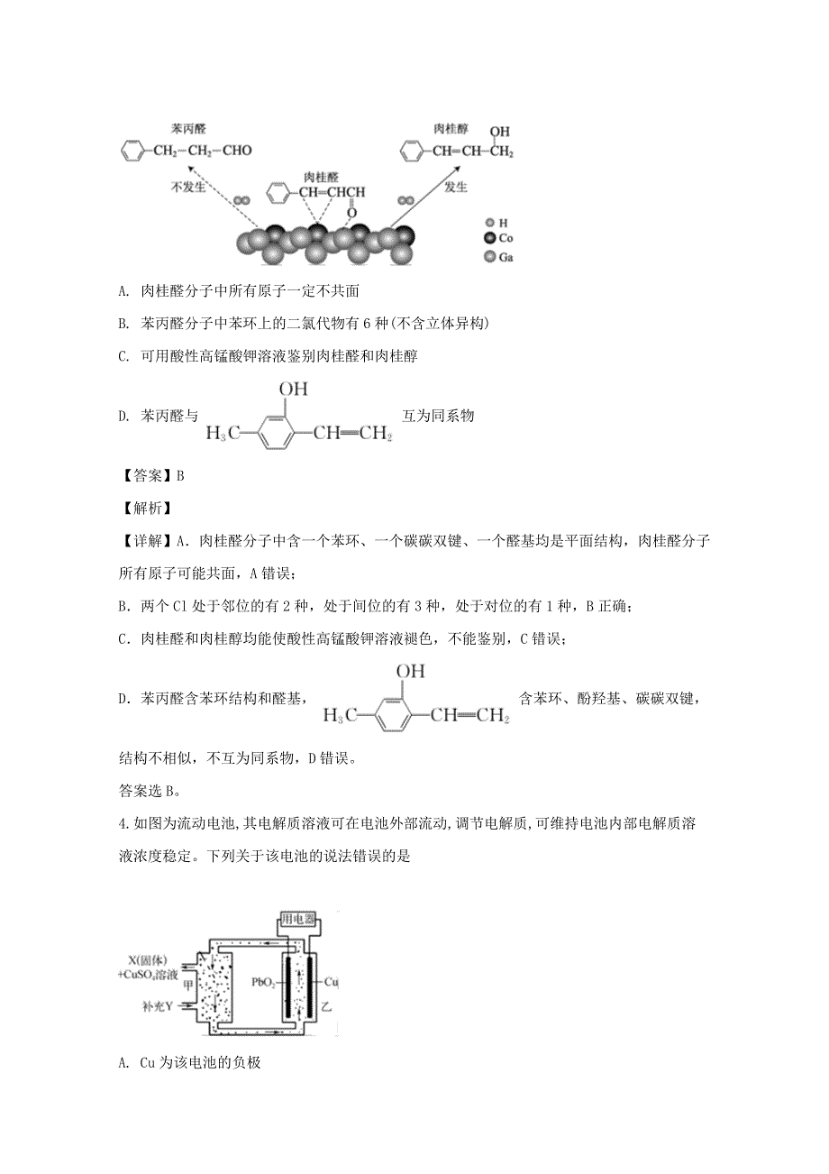 四川省乐山市第四中学2020届高三化学下学期三月考试试题（含解析）.doc_第2页