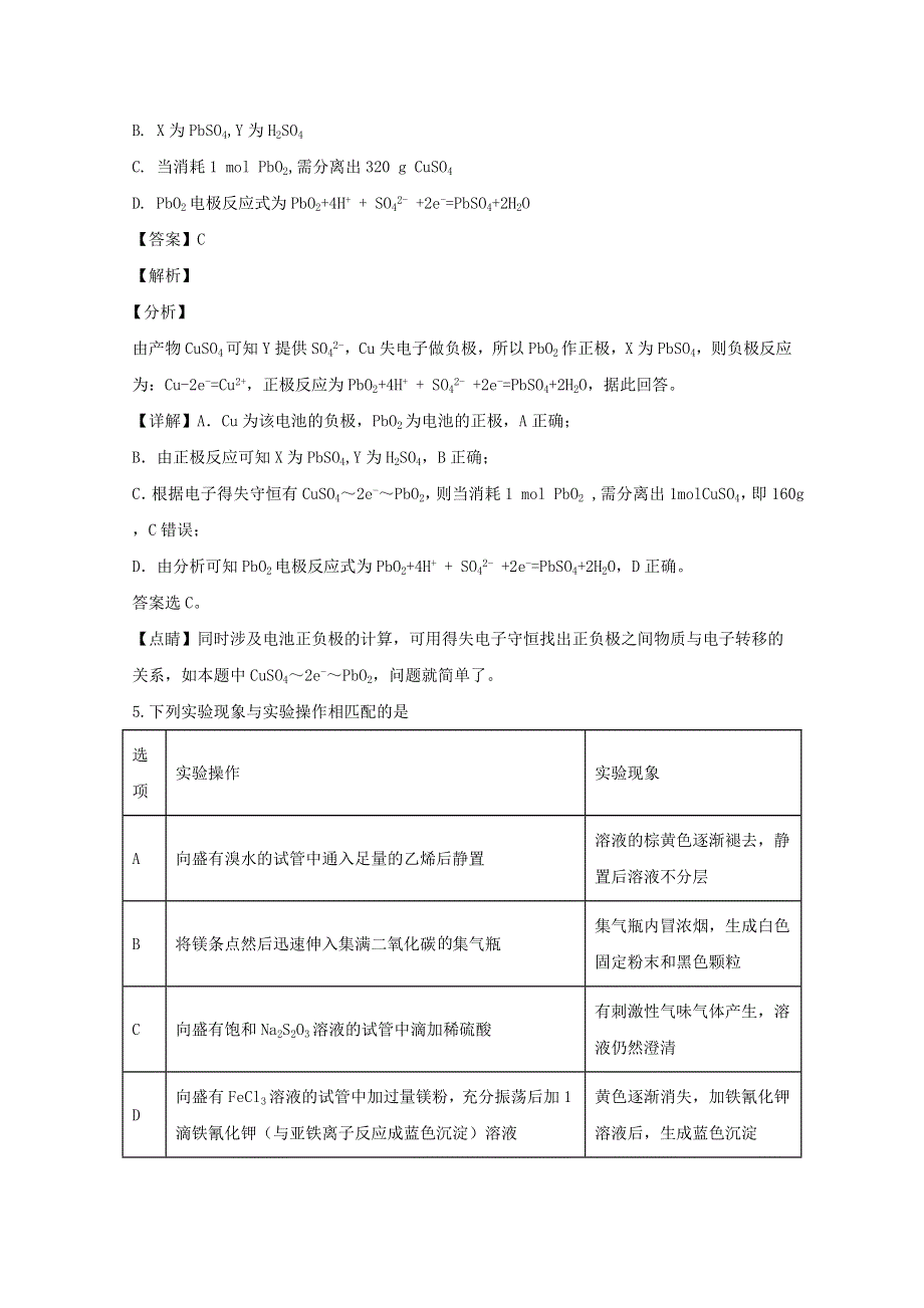 四川省乐山市第四中学2020届高三化学下学期三月考试试题（含解析）.doc_第3页