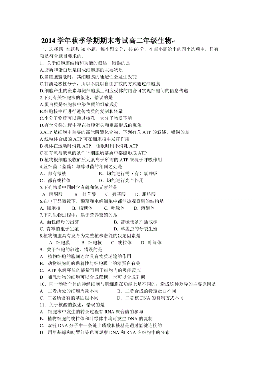 云南省德宏州潞西市芒市中学2013-2014学年高二下学期期末考试生物试题 WORD版含答案.doc_第1页