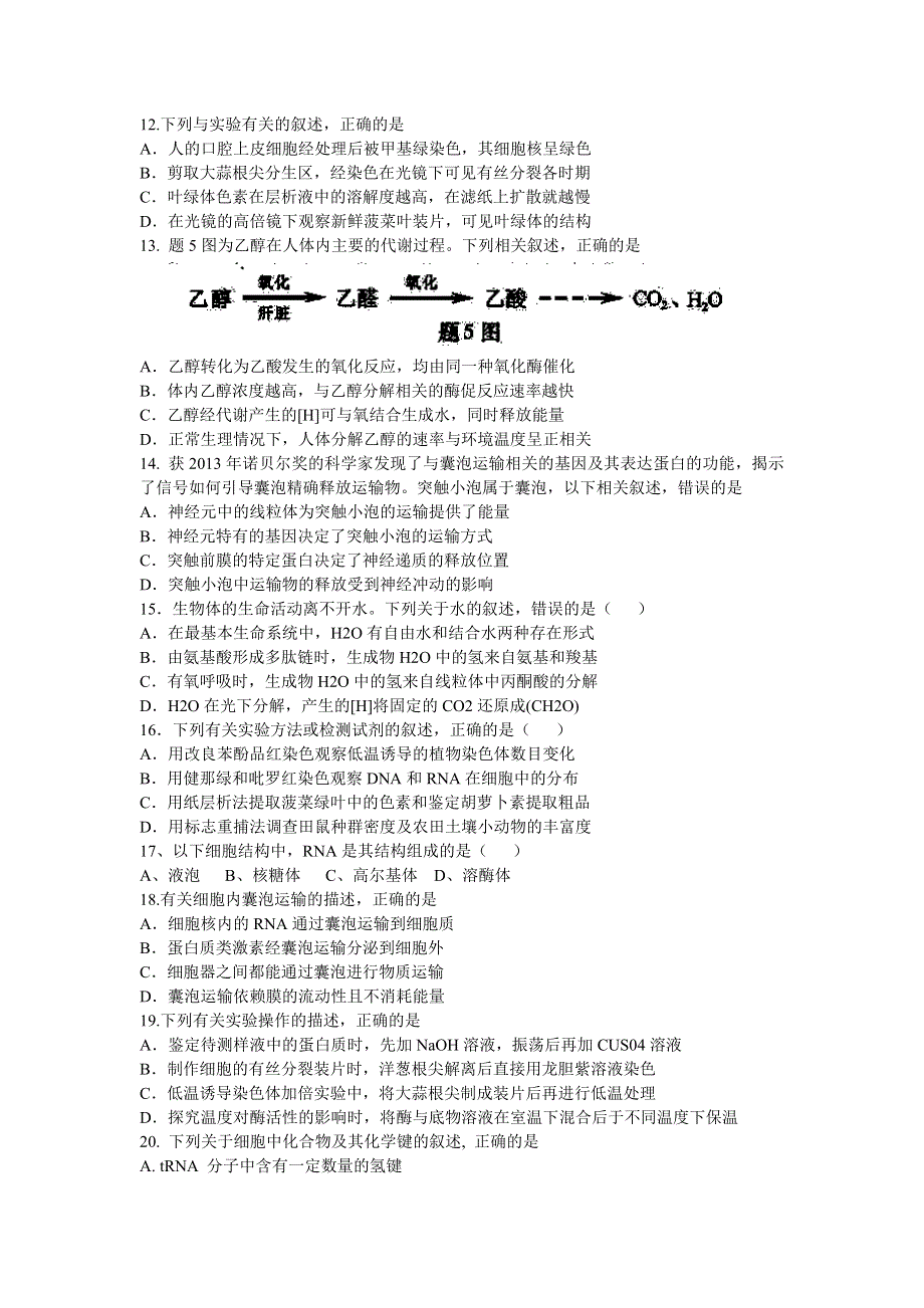 云南省德宏州潞西市芒市中学2013-2014学年高二下学期期末考试生物试题 WORD版含答案.doc_第2页