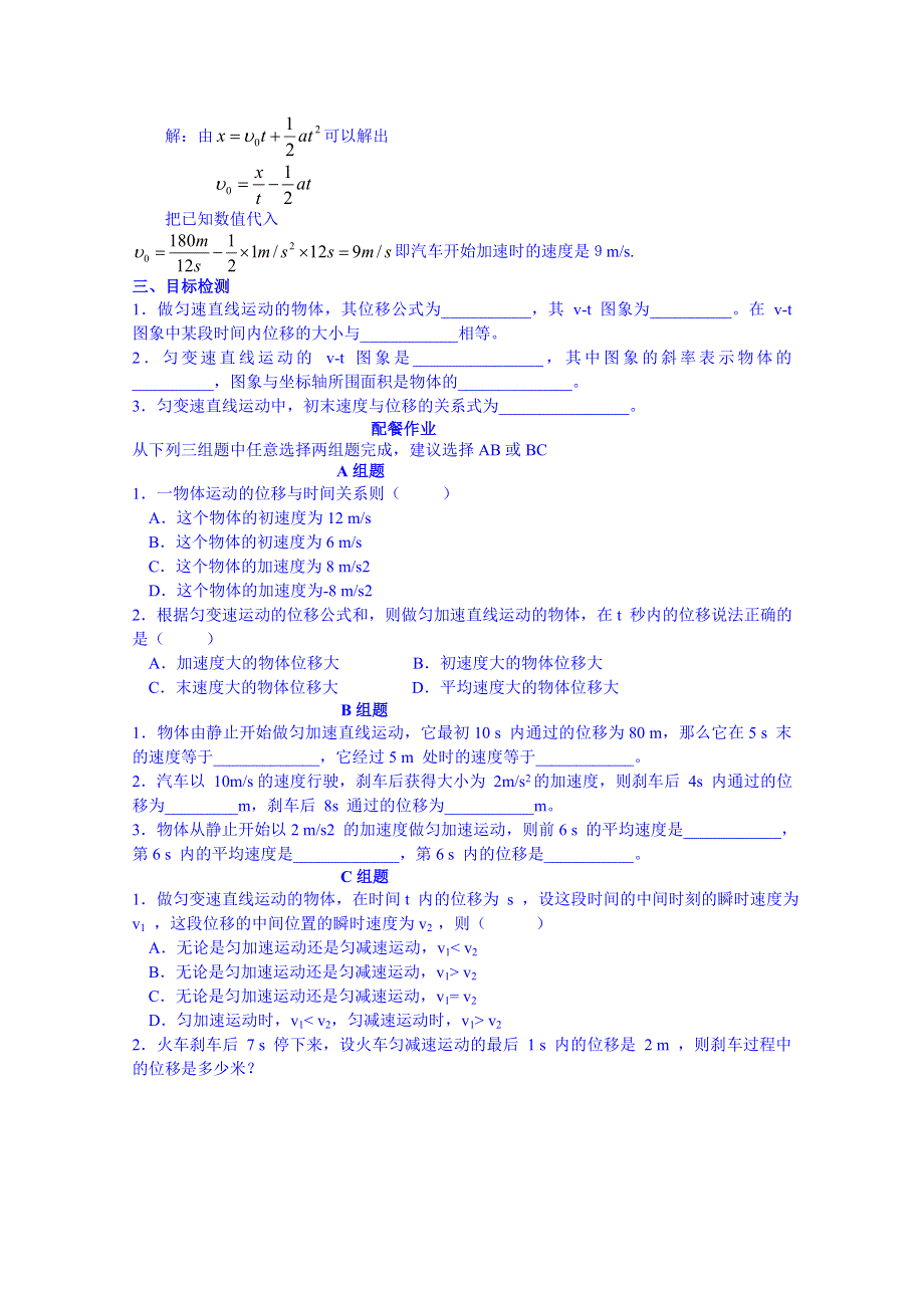 云南省德宏州潞西市芒市中学2014-2015学年高中物理学案必修一 2.3匀变速直线运动的位移与时间的关系.doc_第2页