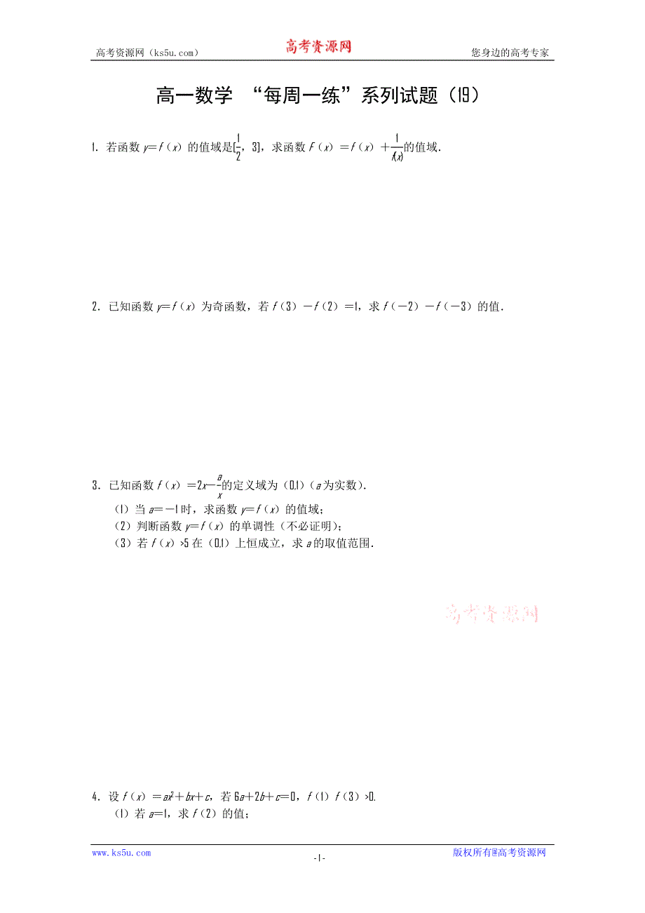 2010-2011学年高一数学“每周一练”系列试题（19）.doc_第1页