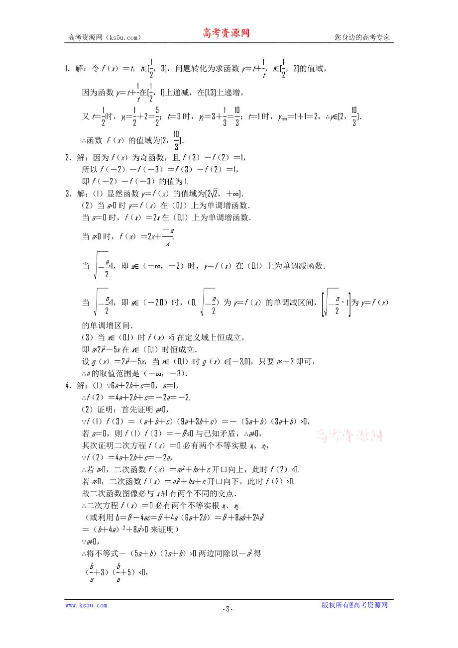 2010-2011学年高一数学“每周一练”系列试题（19）.doc_第3页