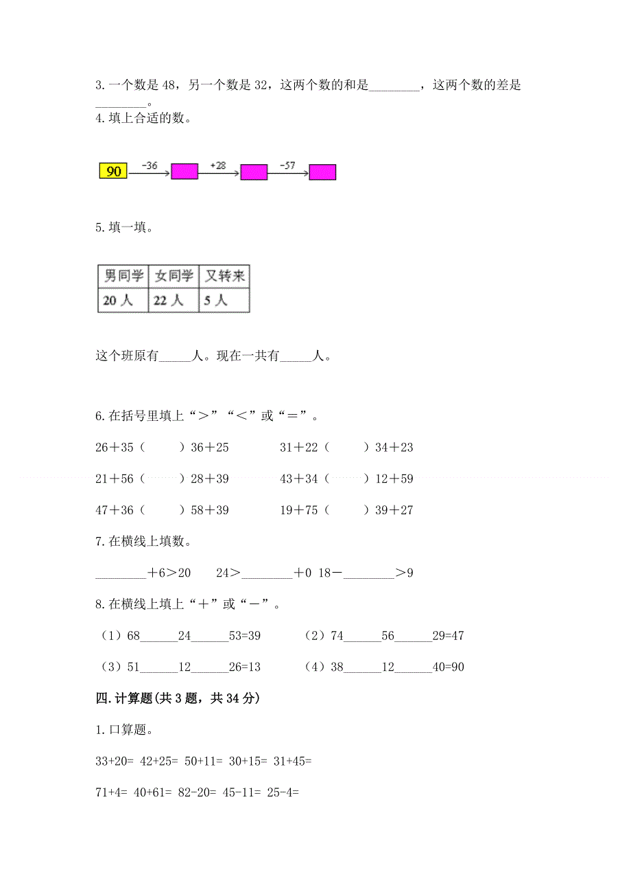 小学二年级数学知识点《100以内的加法和减法》必刷题【a卷】.docx_第3页