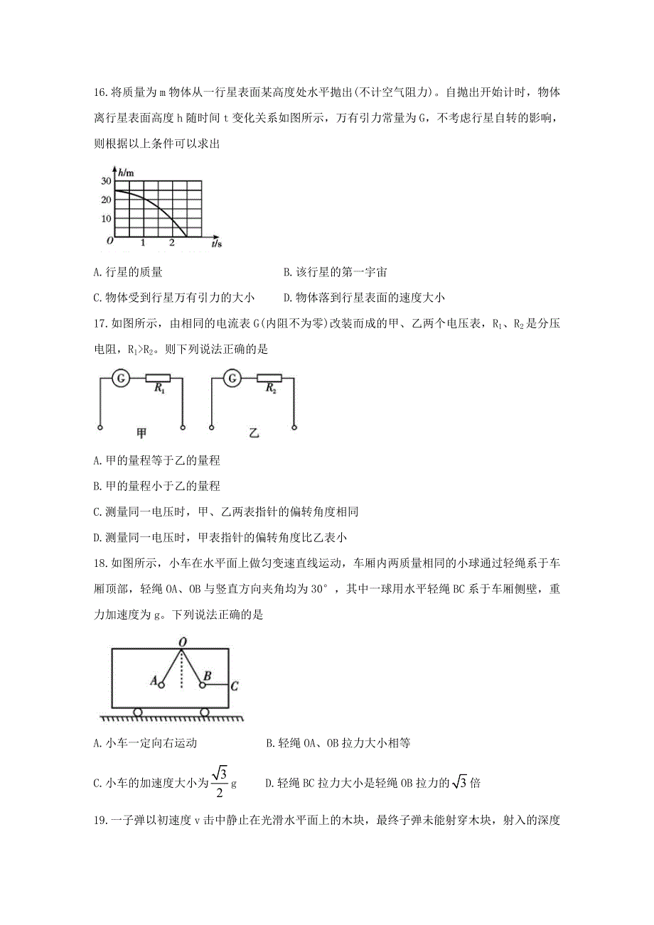 四川省乐山市第四中学2020届高三物理上学期第一次调查研究考试试题.doc_第2页