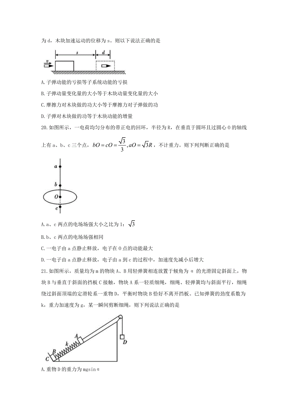 四川省乐山市第四中学2020届高三物理上学期第一次调查研究考试试题.doc_第3页