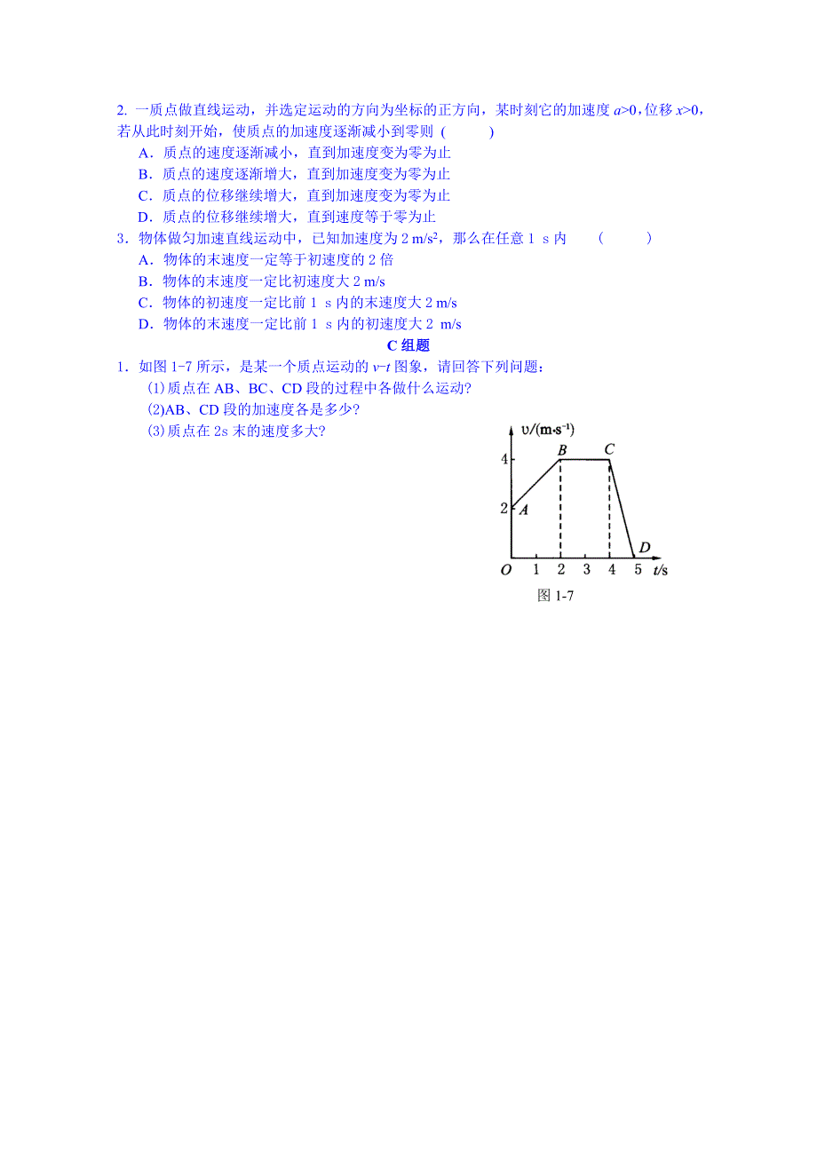 云南省德宏州潞西市芒市中学2014-2015学年高中物理学案必修一 1.5速度变化快慢的描述-加速度.doc_第3页