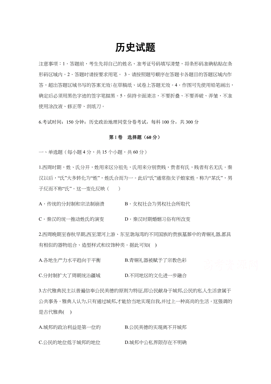 四川省乐山市第四中学2020-2021学年高二上学期开学考试历史试卷 WORD版含答案.doc_第1页