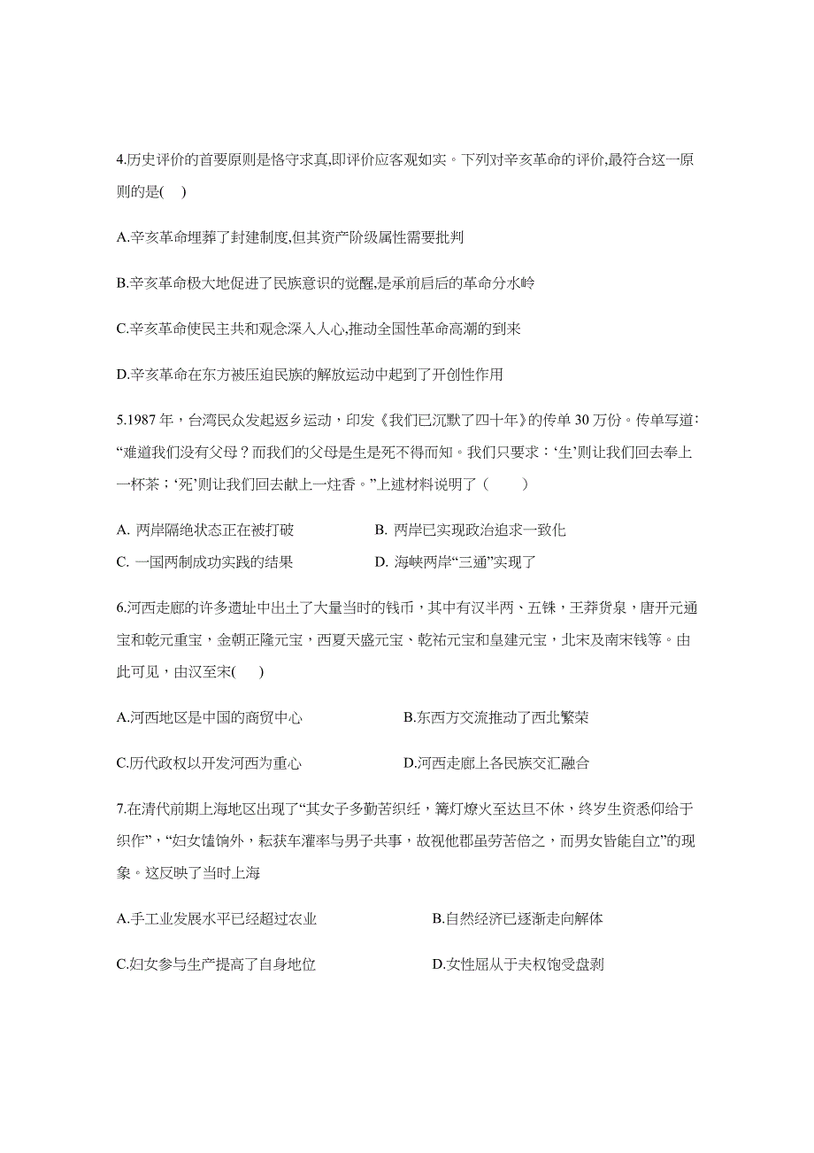 四川省乐山市第四中学2020-2021学年高二上学期开学考试历史试卷 WORD版含答案.doc_第2页