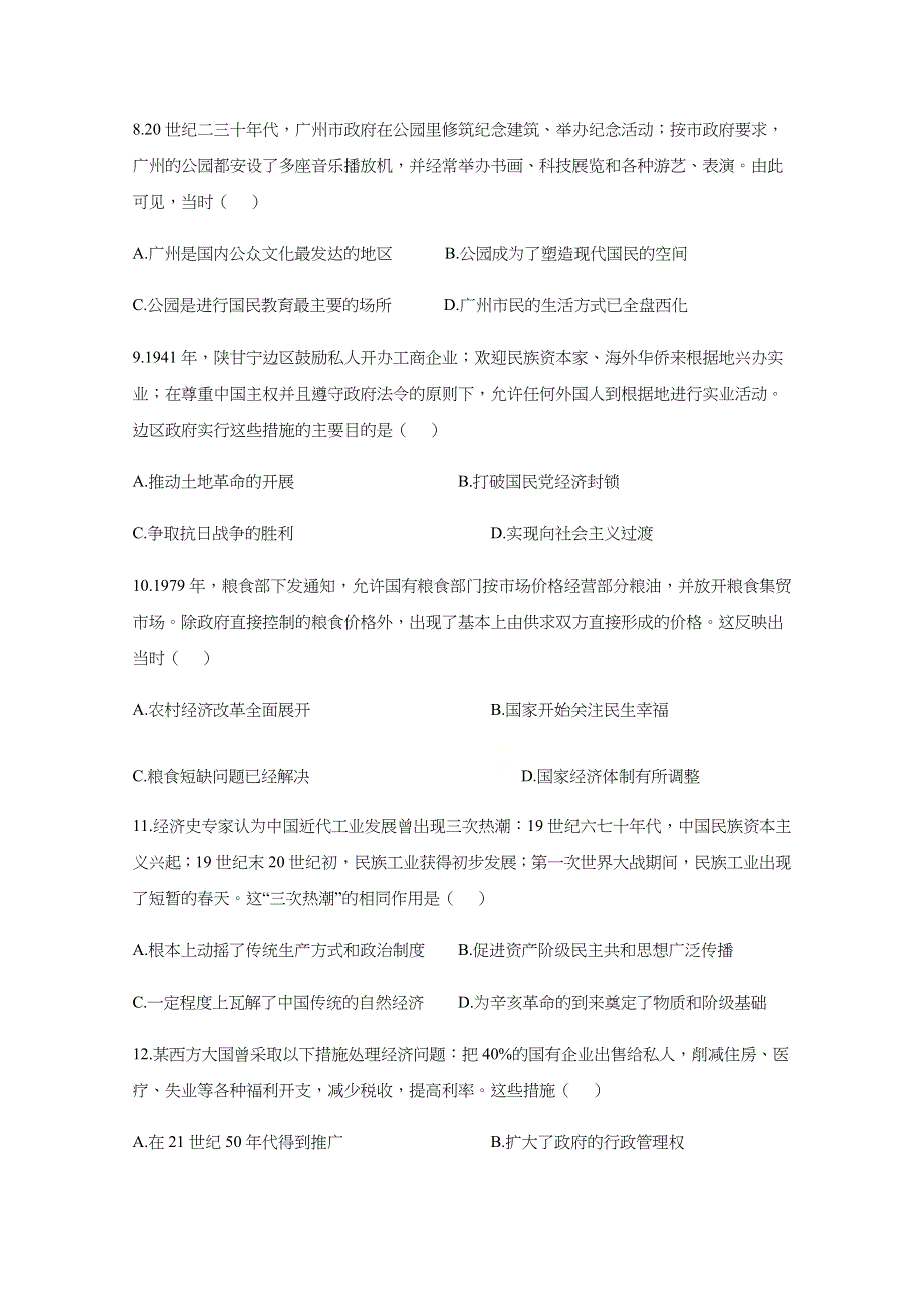 四川省乐山市第四中学2020-2021学年高二上学期开学考试历史试卷 WORD版含答案.doc_第3页