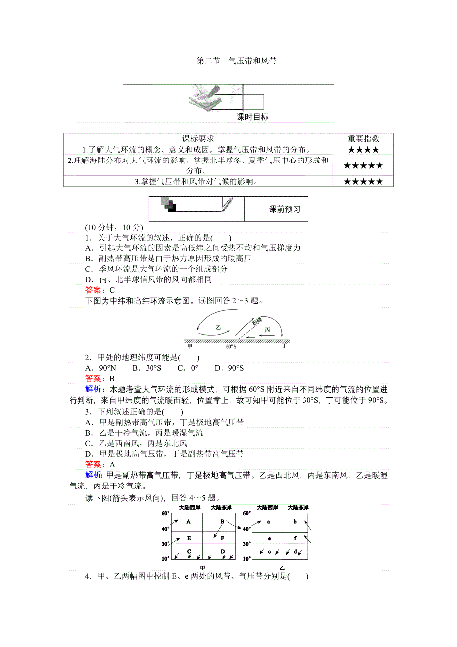 《创优课堂》2016秋地理人教版必修1练习：2.2 气压带和风带 WORD版含解析.doc_第1页