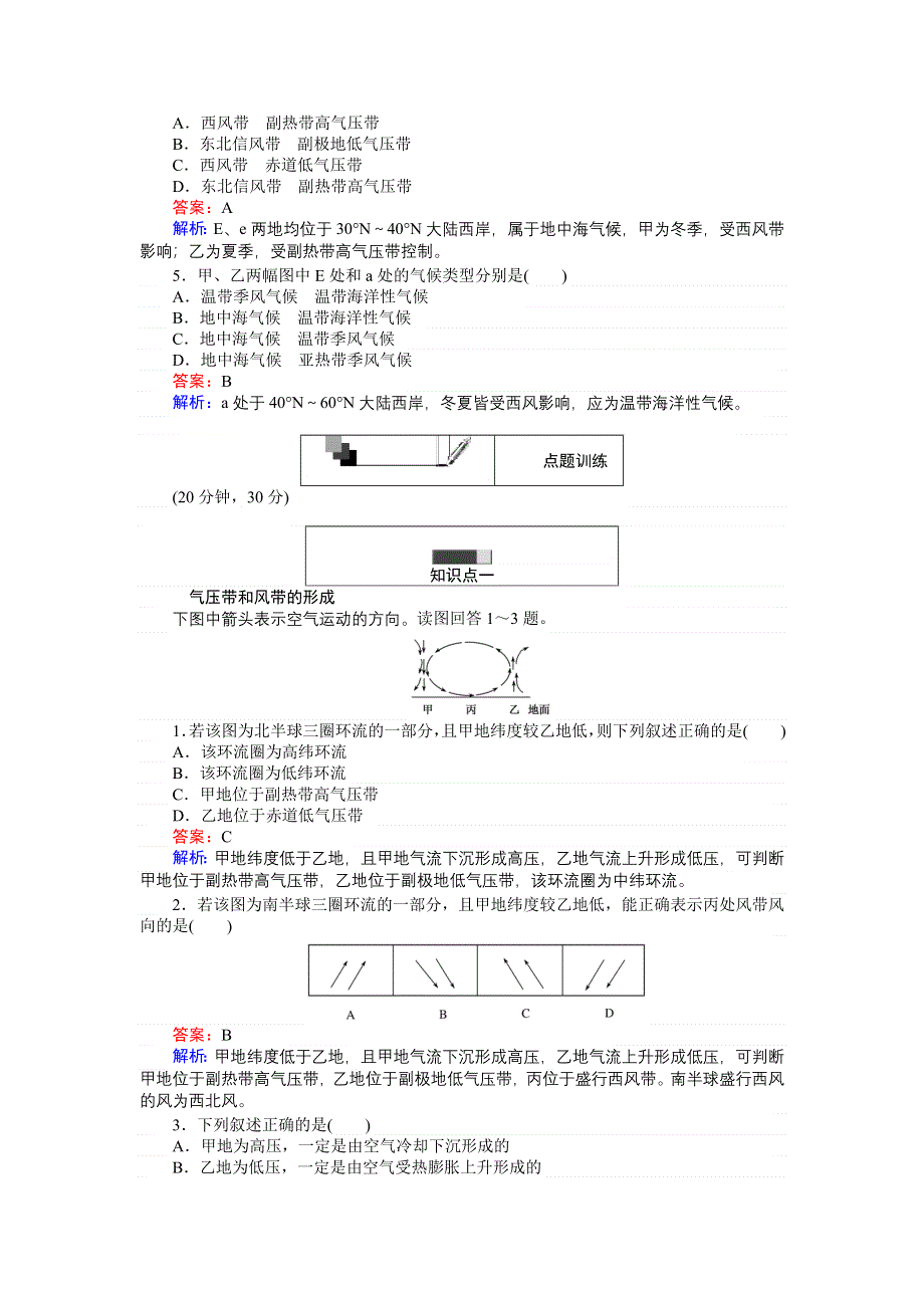 《创优课堂》2016秋地理人教版必修1练习：2.2 气压带和风带 WORD版含解析.doc_第2页