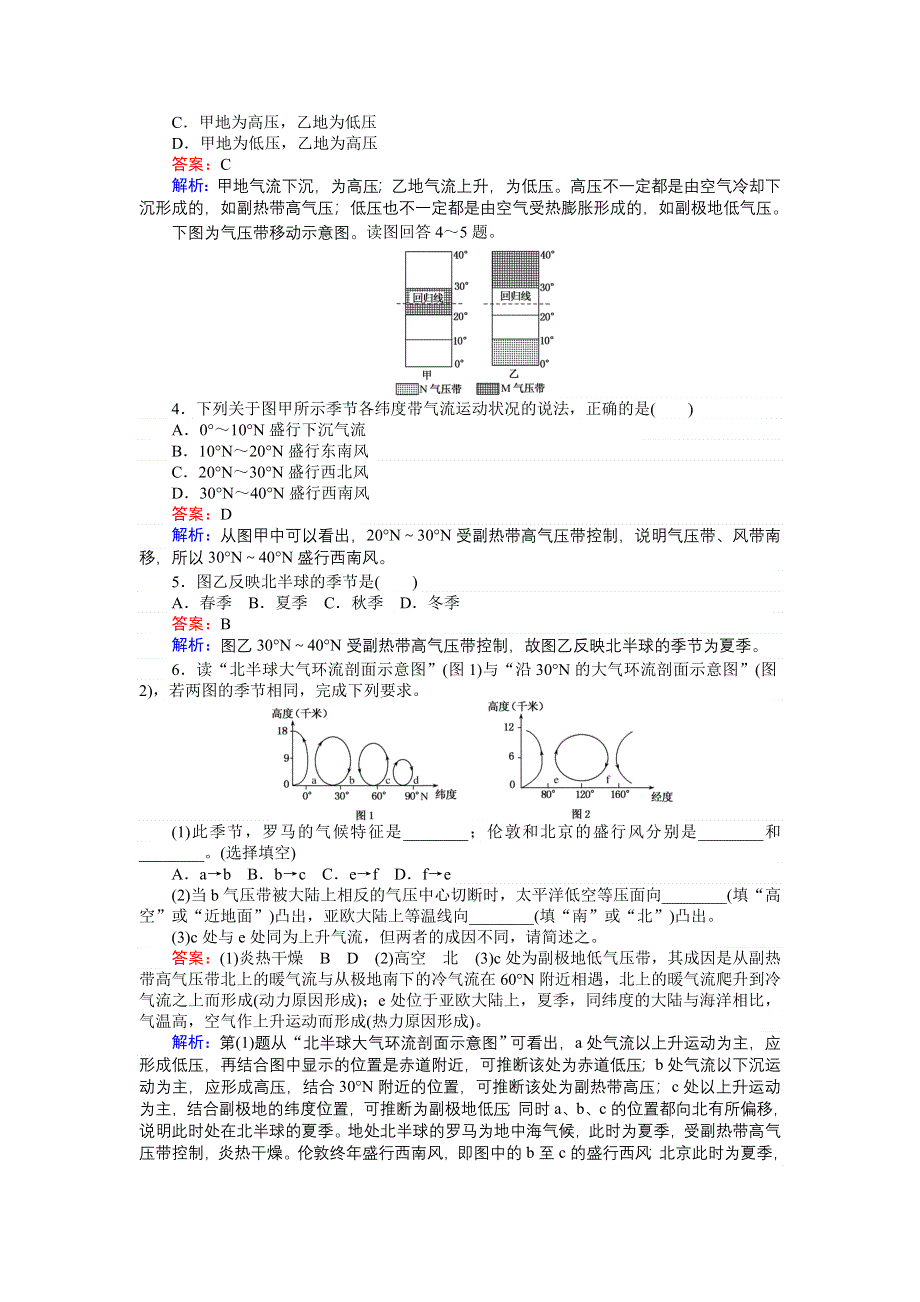 《创优课堂》2016秋地理人教版必修1练习：2.2 气压带和风带 WORD版含解析.doc_第3页