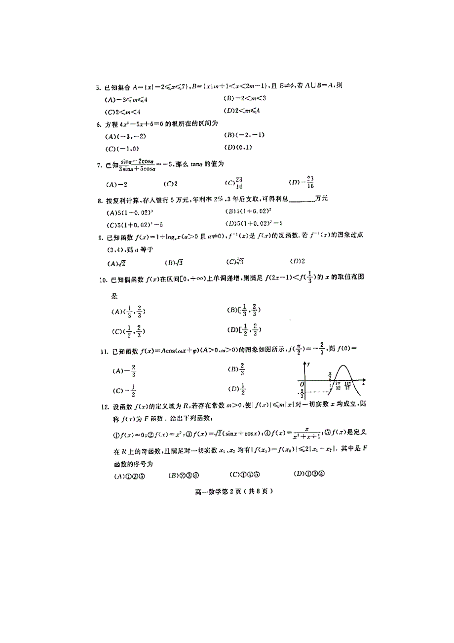 四川省乐山市高中2011-2012学年高一上学期期末教学质量检测数学试题（扫描版）.doc_第2页