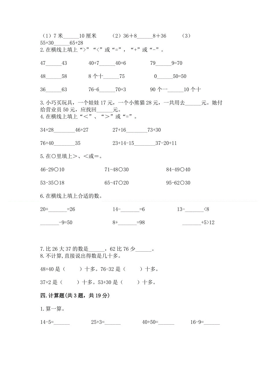 小学二年级数学知识点《100以内的加法和减法》必刷题【实验班】.docx_第2页