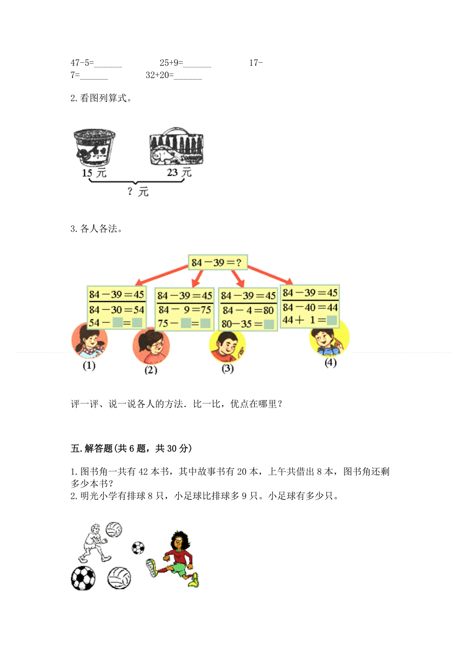 小学二年级数学知识点《100以内的加法和减法》必刷题【实验班】.docx_第3页