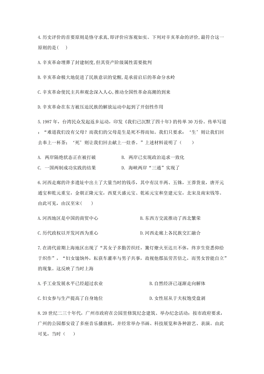 四川省乐山市第四中学2020-2021学年高二历史上学期开学考试试题.doc_第2页