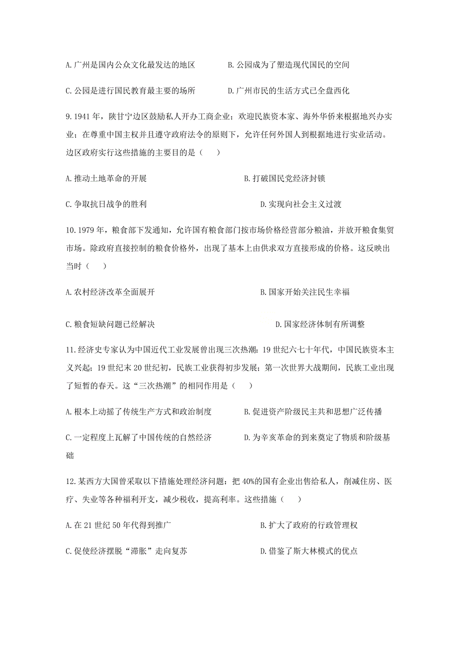 四川省乐山市第四中学2020-2021学年高二历史上学期开学考试试题.doc_第3页