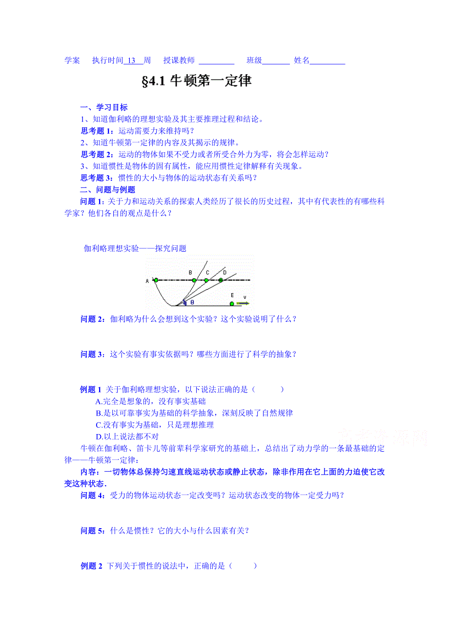 云南省德宏州潞西市芒市中学2014-2015学年高中物理学案必修一 4.1牛顿第一定律.doc_第1页