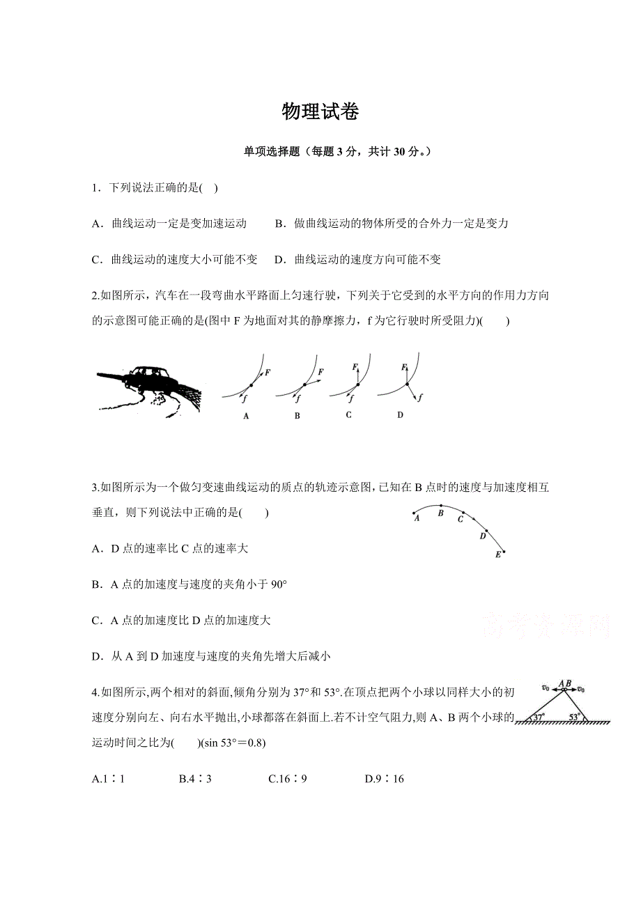 四川省乐山市第四中学2019-2020学年高一4月第一次月考物理试卷 WORD版含答案.doc_第1页