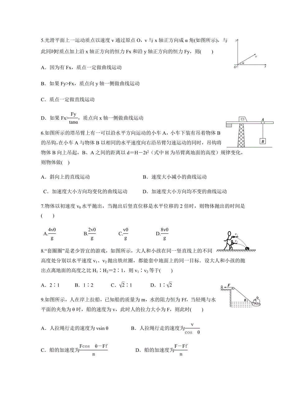 四川省乐山市第四中学2019-2020学年高一4月第一次月考物理试卷 WORD版含答案.doc_第2页