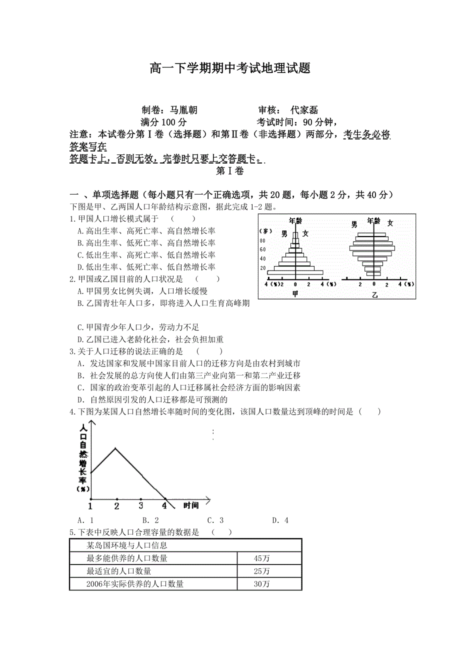 云南省德宏州潞西市芒市中学2013-2014学年高一下学期期中考试地理试题 WORD版含答案.doc_第1页