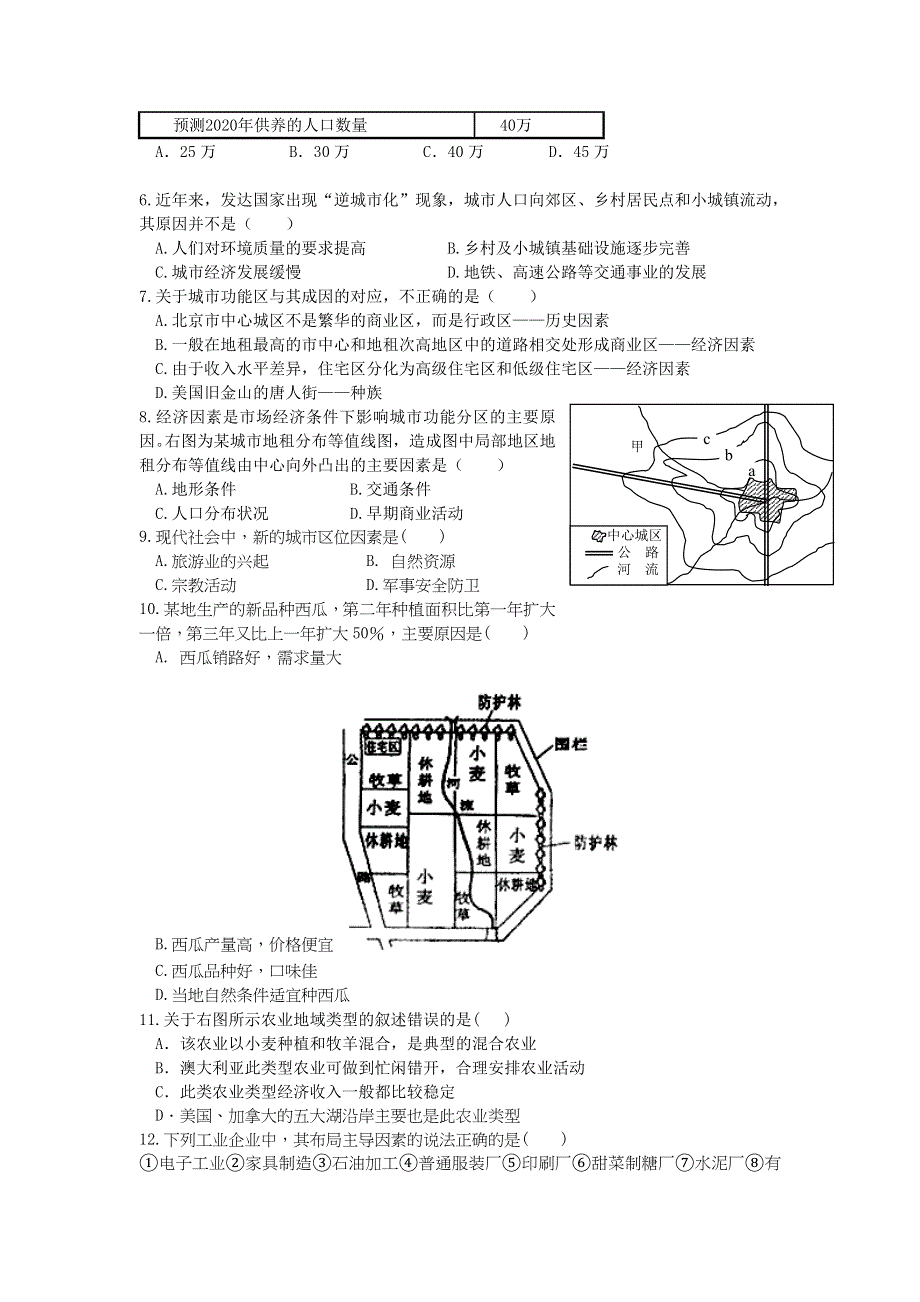 云南省德宏州潞西市芒市中学2013-2014学年高一下学期期中考试地理试题 WORD版含答案.doc_第2页