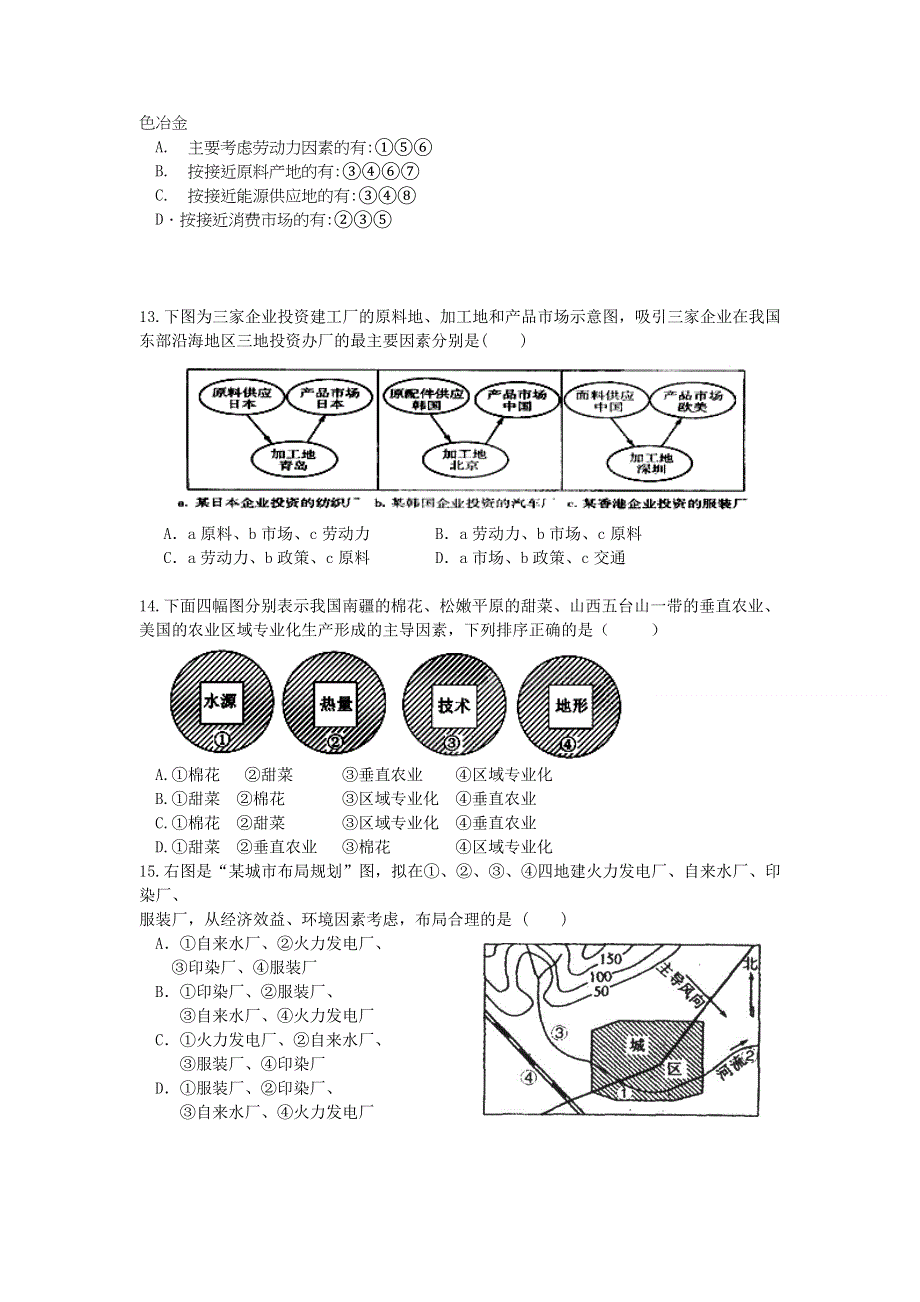 云南省德宏州潞西市芒市中学2013-2014学年高一下学期期中考试地理试题 WORD版含答案.doc_第3页